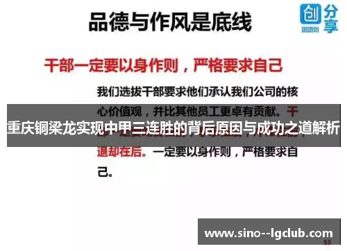 重庆铜梁龙实现中甲三连胜的背后原因与成功之道解析 重庆铜梁龙实现中甲三连胜的背后原因与成功之道解析