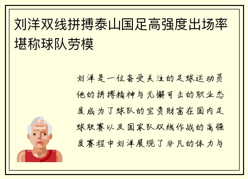 刘洋双线拼搏泰山国足高强度出场率堪称球队劳模