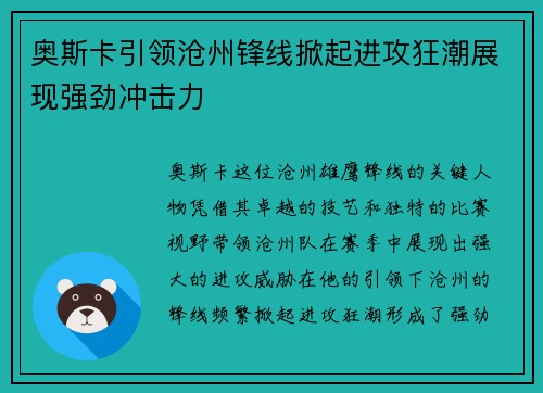 奥斯卡引领沧州锋线掀起进攻狂潮展现强劲冲击力 奥斯卡引领沧州锋线掀起进攻狂潮展现强劲冲击力