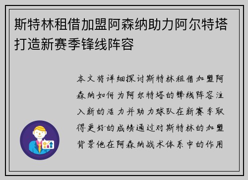 斯特林租借加盟阿森纳助力阿尔特塔打造新赛季锋线阵容 斯特林租借加盟阿森纳助力阿尔特塔打造新赛季锋线阵容