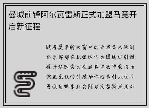 曼城前锋阿尔瓦雷斯正式加盟马竞开启新征程 曼城前锋阿尔瓦雷斯正式加盟马竞开启新征程