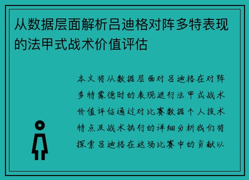从数据层面解析吕迪格对阵多特表现的法甲式战术价值评估 从数据层面解析吕迪格对阵多特表现的法甲式战术价值评估