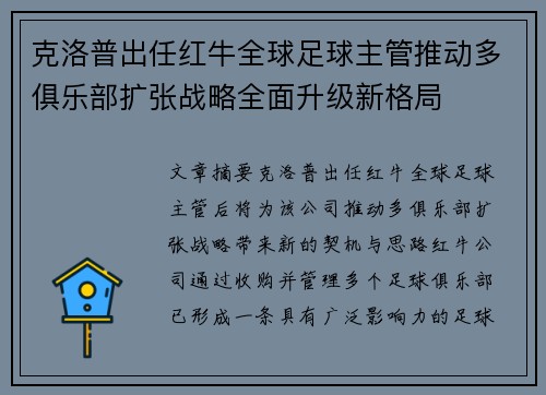 克洛普出任红牛全球足球主管推动多俱乐部扩张战略全面升级新格局 克洛普出任红牛全球足球主管推动多俱乐部扩张战略全面升级新格局