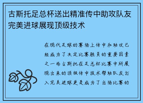 古斯托足总杯送出精准传中助攻队友完美进球展现顶级技术 古斯托足总杯送出精准传中助攻队友完美进球展现顶级技术
