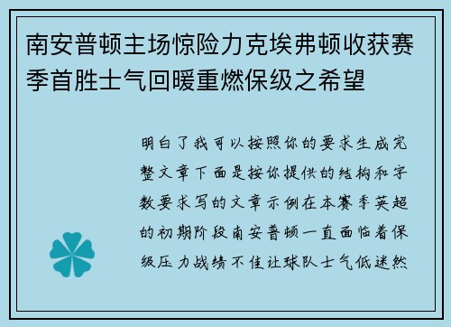 南安普顿主场惊险力克埃弗顿收获赛季首胜士气回暖重燃保级之希望 南安普顿主场惊险力克埃弗顿收获赛季首胜士气回暖重燃保级之希望