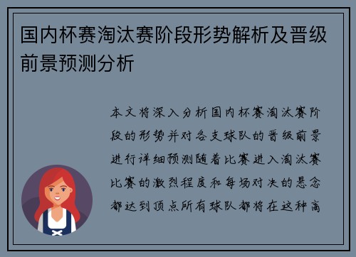 国内杯赛淘汰赛阶段形势解析及晋级前景预测分析 国内杯赛淘汰赛阶段形势解析及晋级前景预测分析