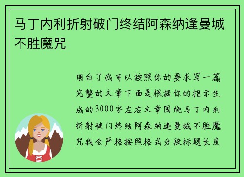 马丁内利折射破门终结阿森纳逢曼城不胜魔咒 马丁内利折射破门终结阿森纳逢曼城不胜魔咒