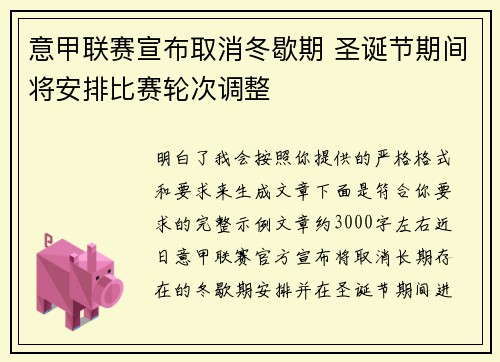 意甲联赛宣布取消冬歇期 圣诞节期间将安排比赛轮次调整 意甲联赛宣布取消冬歇期 圣诞节期间将安排比赛轮次调整