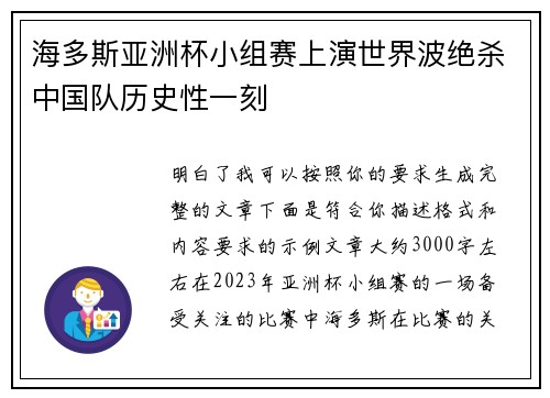 海多斯亚洲杯小组赛上演世界波绝杀中国队历史性一刻